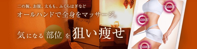 ���ʑ������I�[���n���h�}�b�T�[�W�ŗ��z�̑̌^�y�v���X�e�[�W���X�z���T�C�g